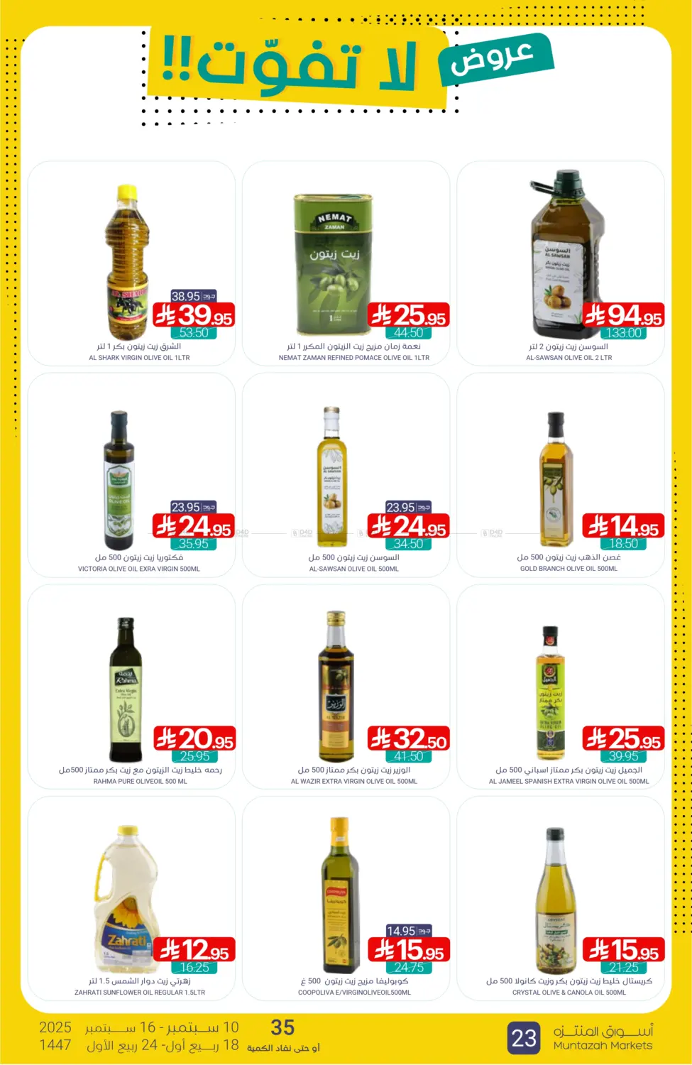 صفحة رقم 23 من Special offer في اسواق المنتزه