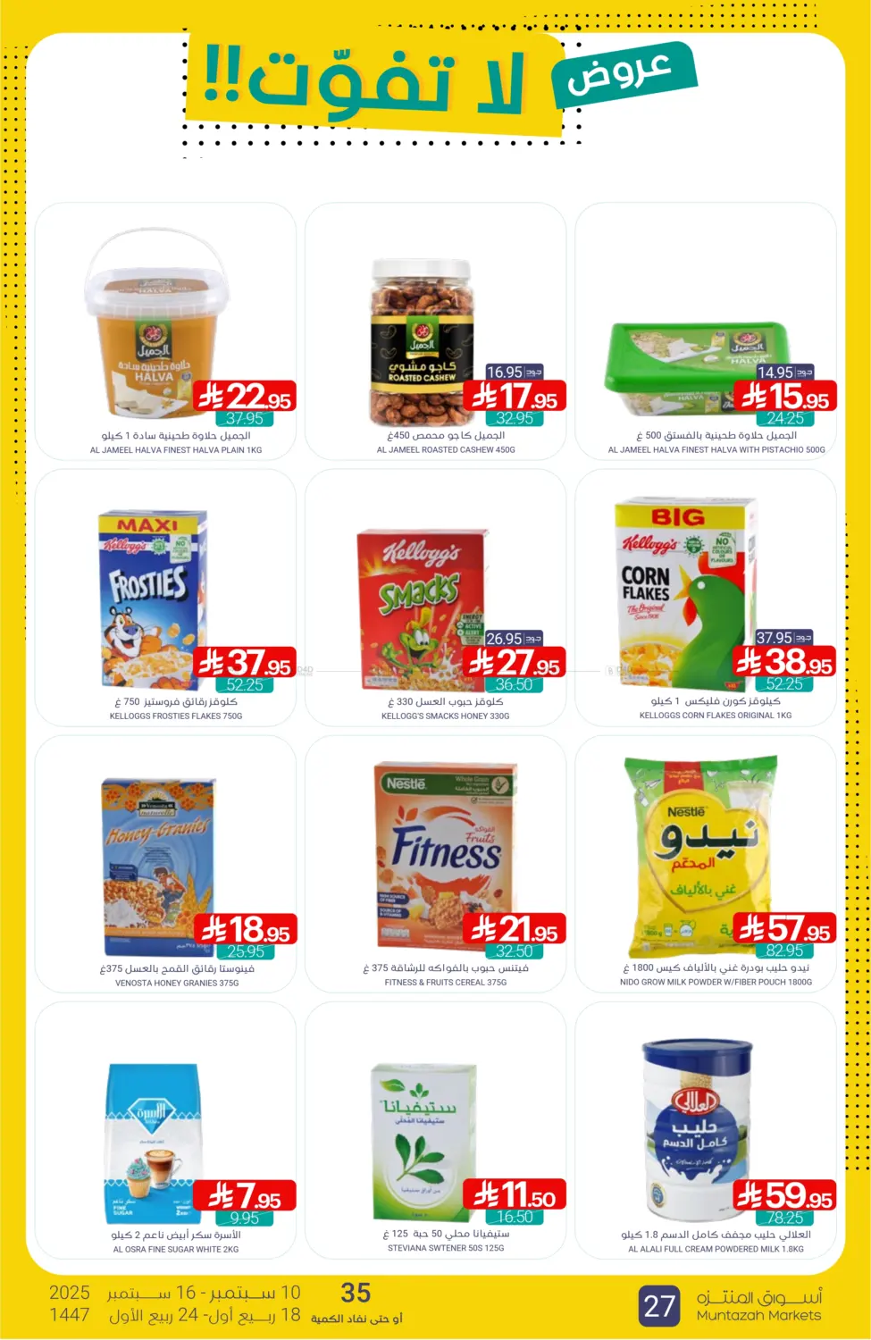صفحة رقم 27 من Special offer في اسواق المنتزه