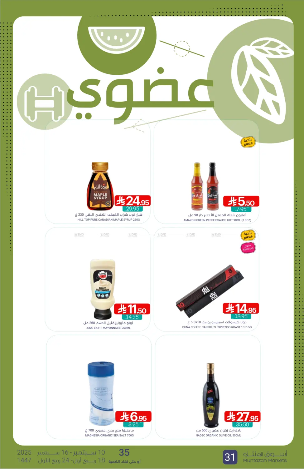 صفحة رقم 31 من Special offer في اسواق المنتزه