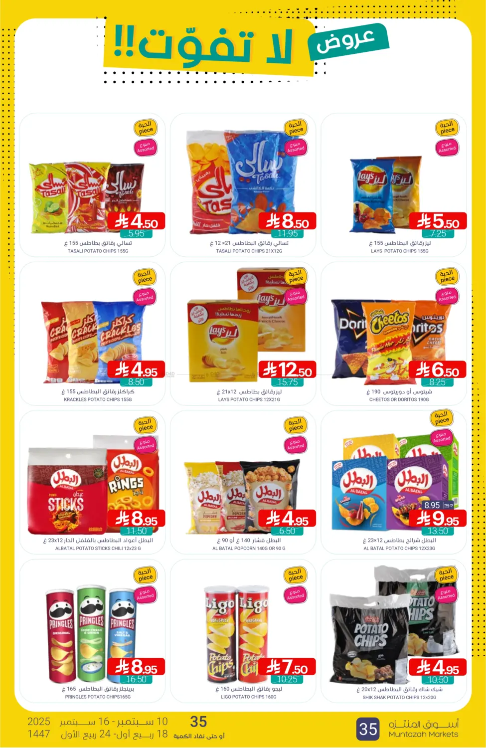 صفحة رقم 35 من Special offer في اسواق المنتزه