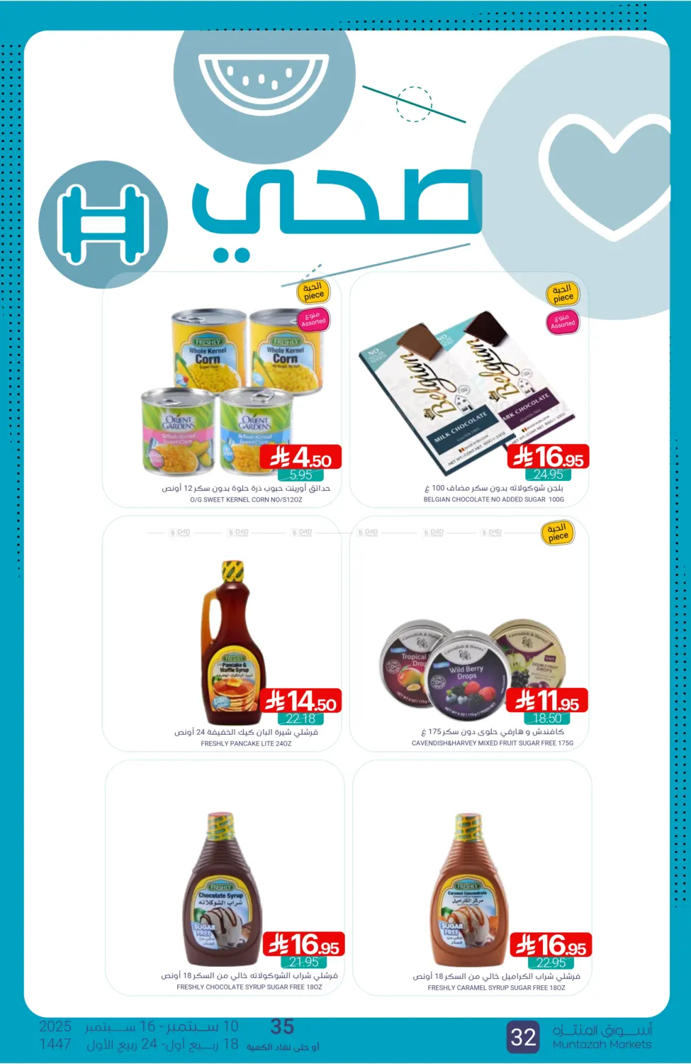 صفحة رقم 32 من Special offer في اسواق المنتزه