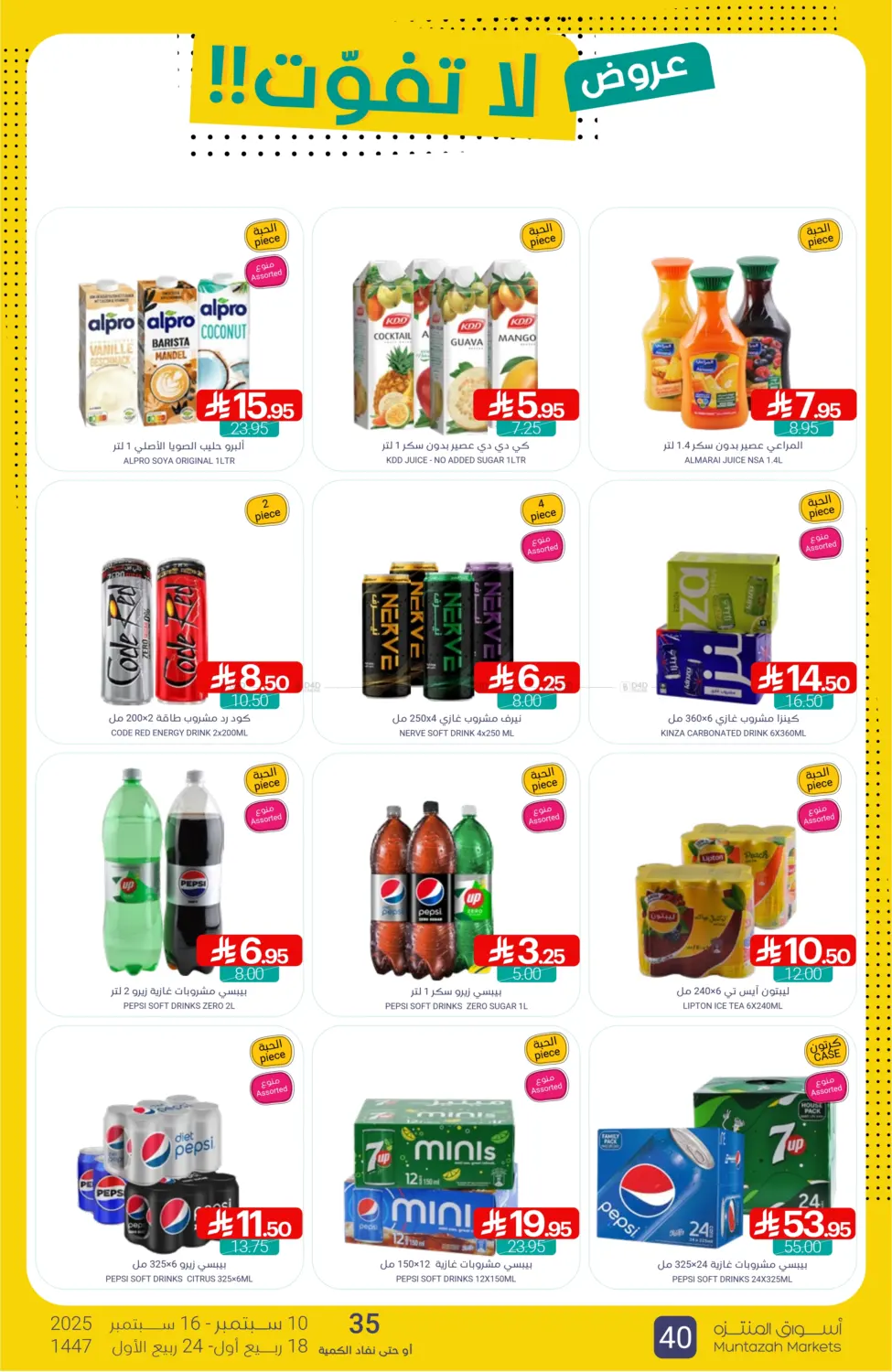 صفحة رقم 40 من Special offer في اسواق المنتزه