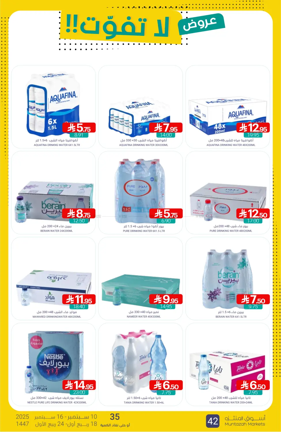 صفحة رقم 42 من Special offer في اسواق المنتزه