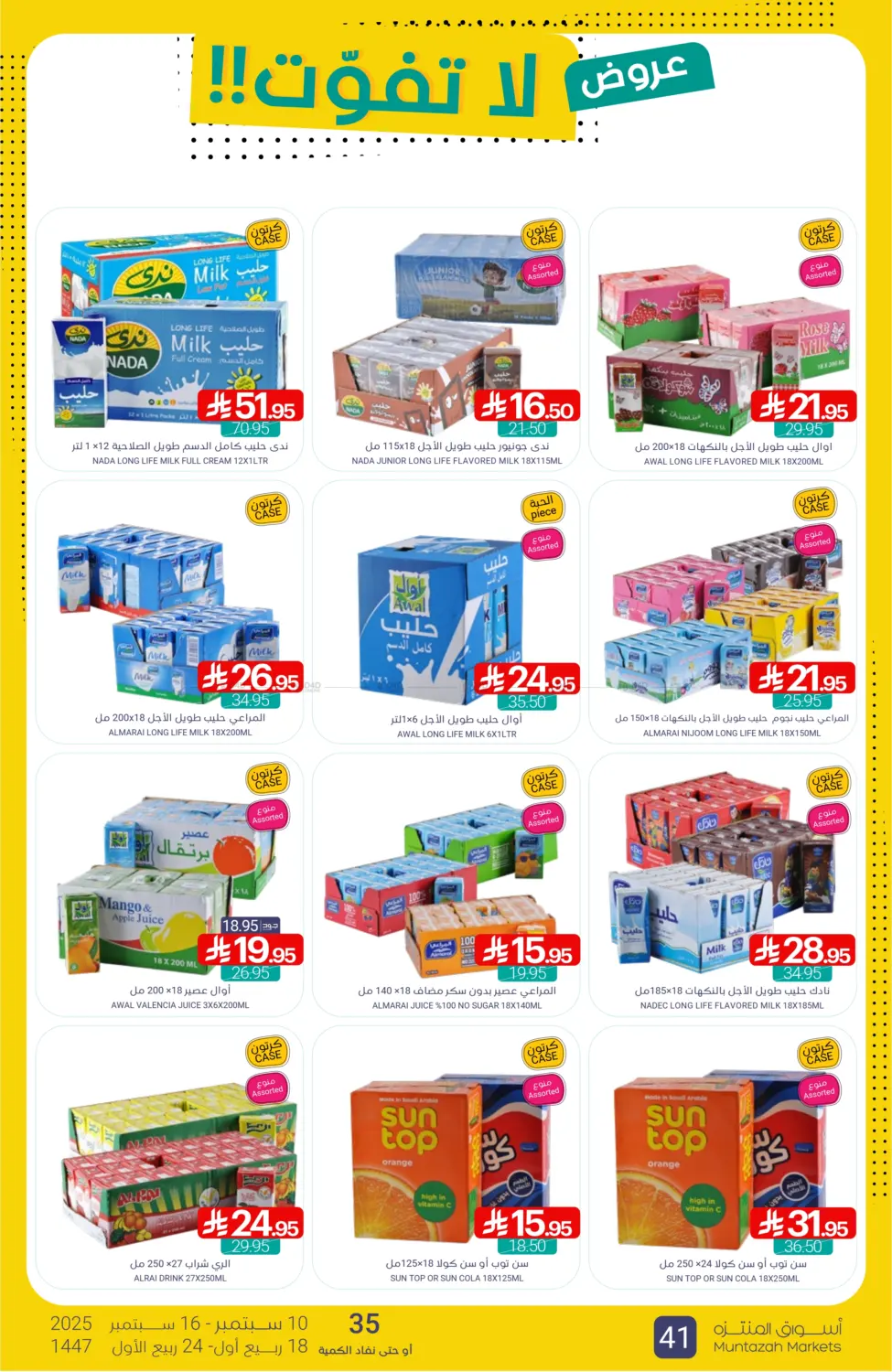 صفحة رقم 41 من Special offer في اسواق المنتزه
