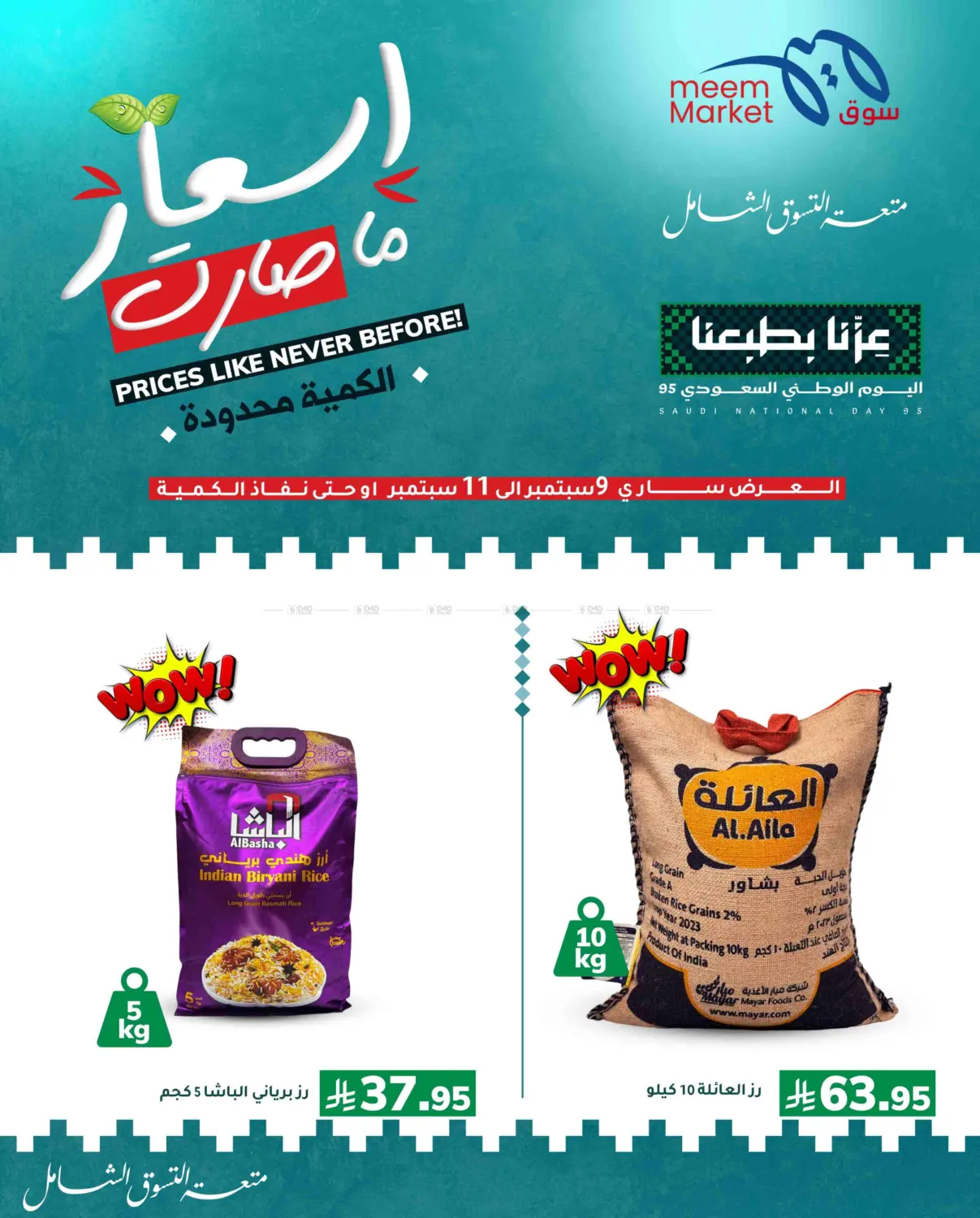 صفحة رقم 1 من ٩٥ اليوم الوطنى السعودي في ميم سوق