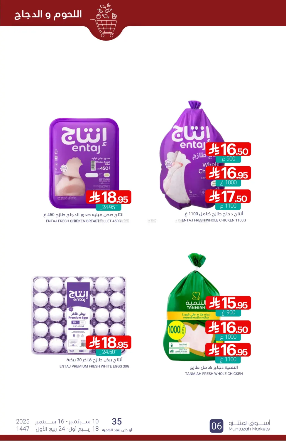 صفحة رقم 6 من Special offer في اسواق المنتزه