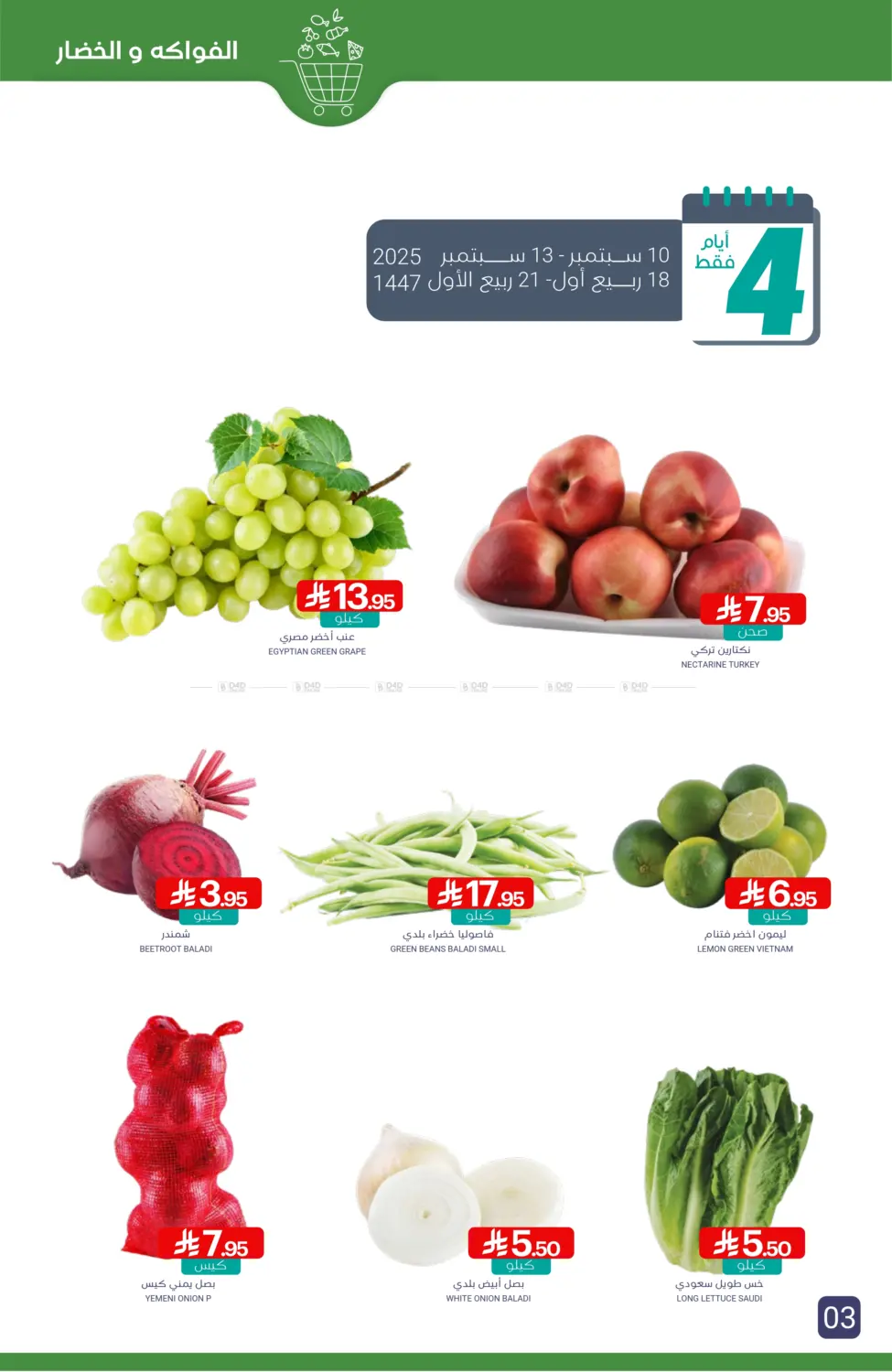 صفحة رقم 3 من Special offer في اسواق المنتزه