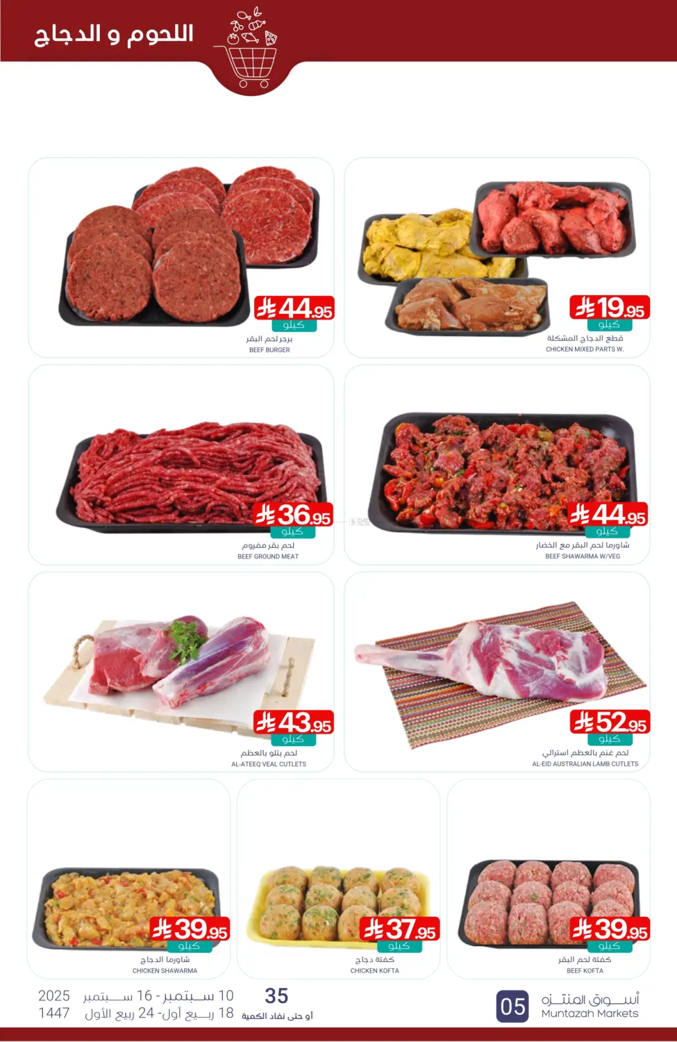 صفحة رقم 5 من Special offer في اسواق المنتزه