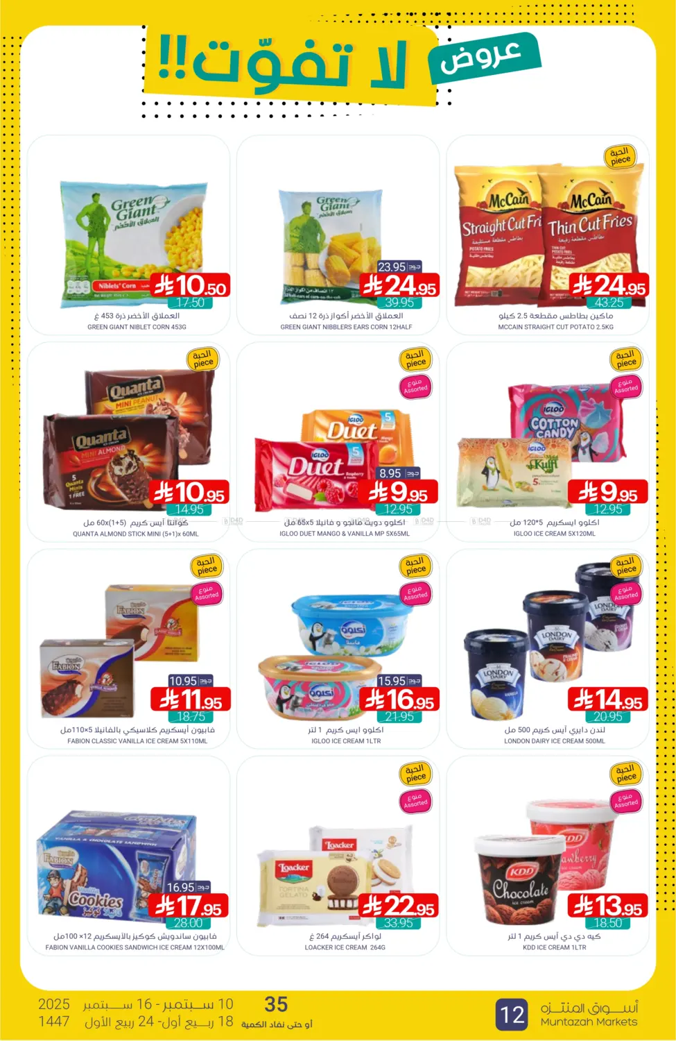صفحة رقم 12 من Special offer في اسواق المنتزه