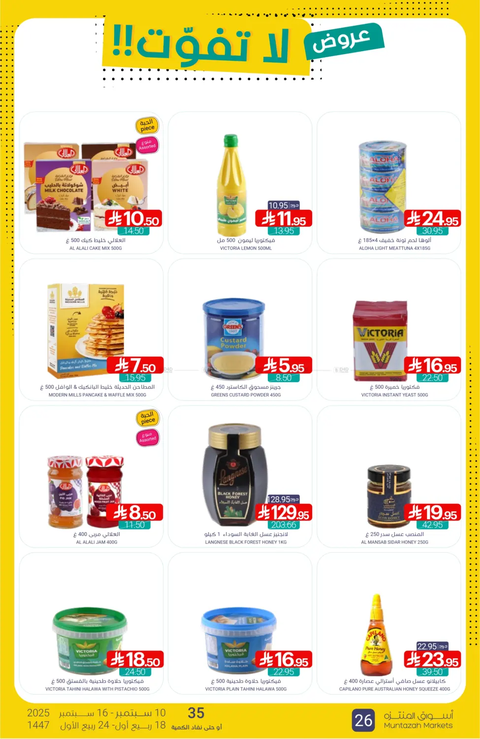 صفحة رقم 26 من Special offer في اسواق المنتزه