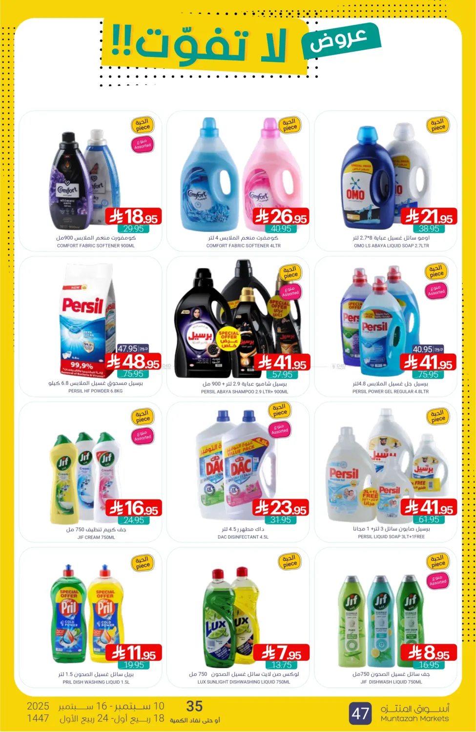 صفحة رقم 47 من Special offer في اسواق المنتزه