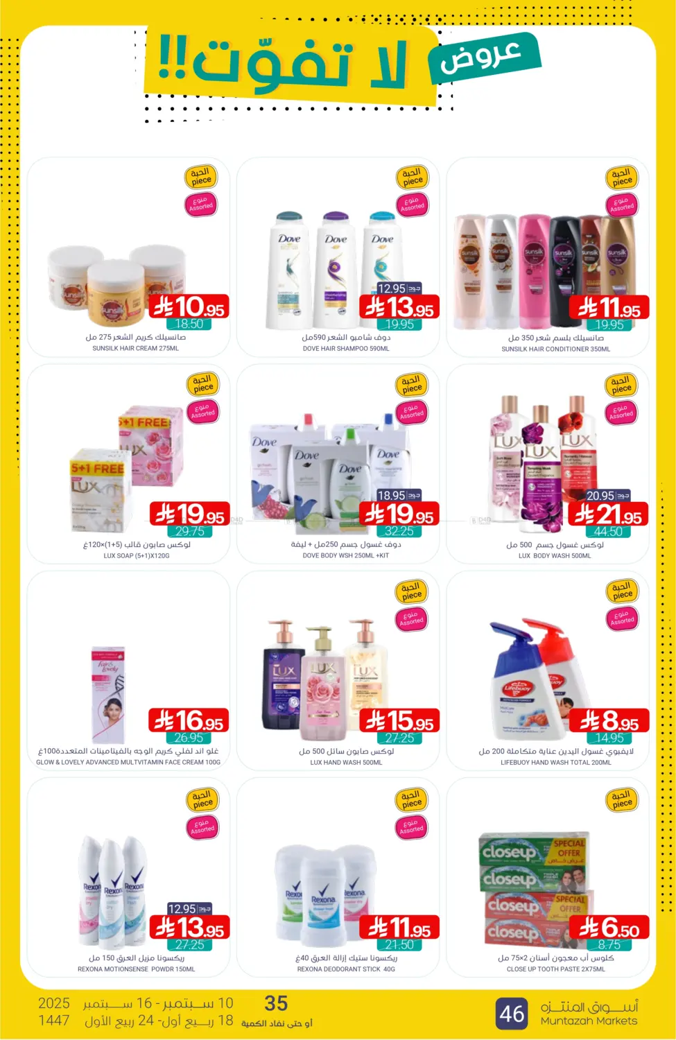 صفحة رقم 46 من Special offer في اسواق المنتزه