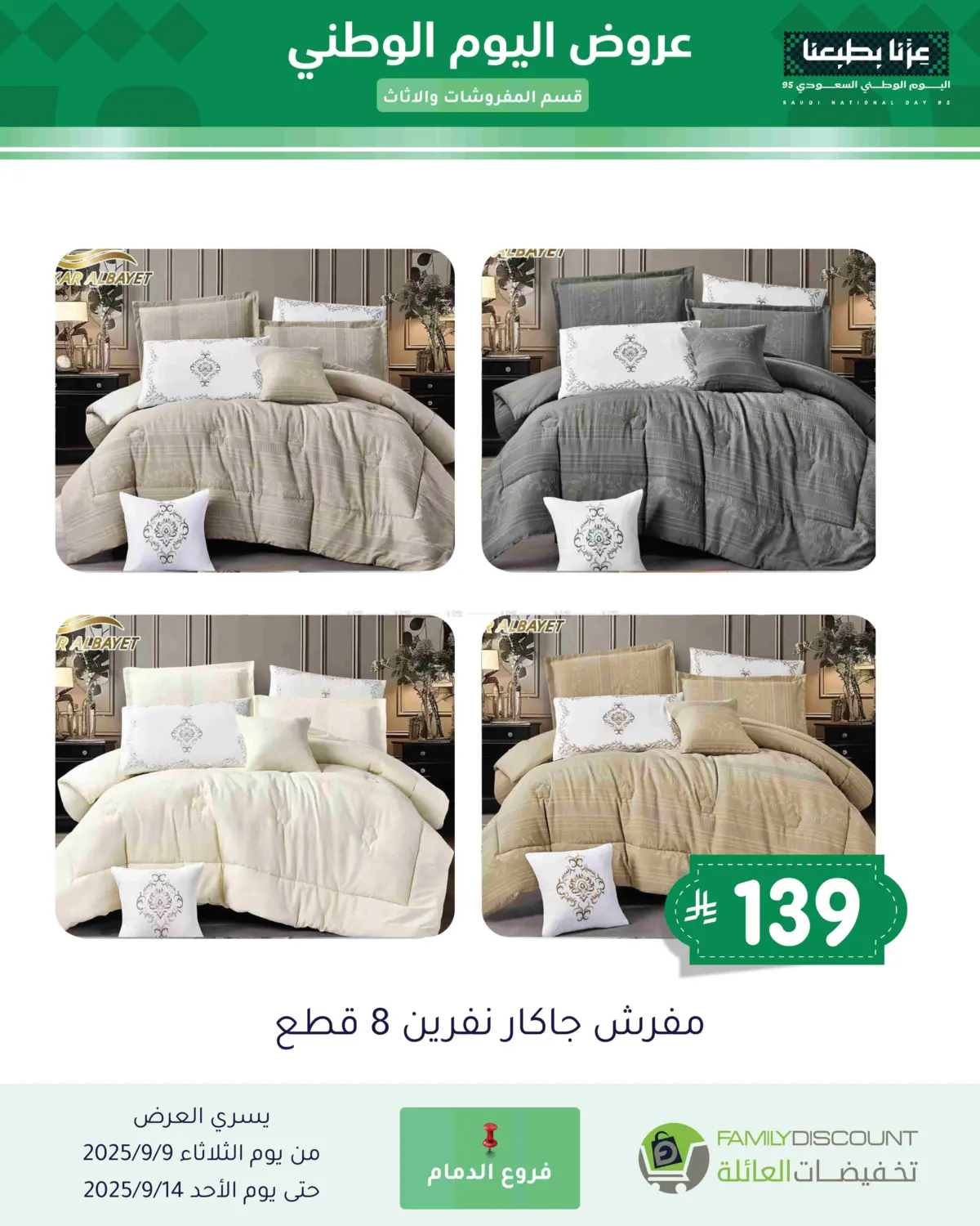 صفحة رقم 3 من عروض اليوم الوطني في تخفيضات العائلة