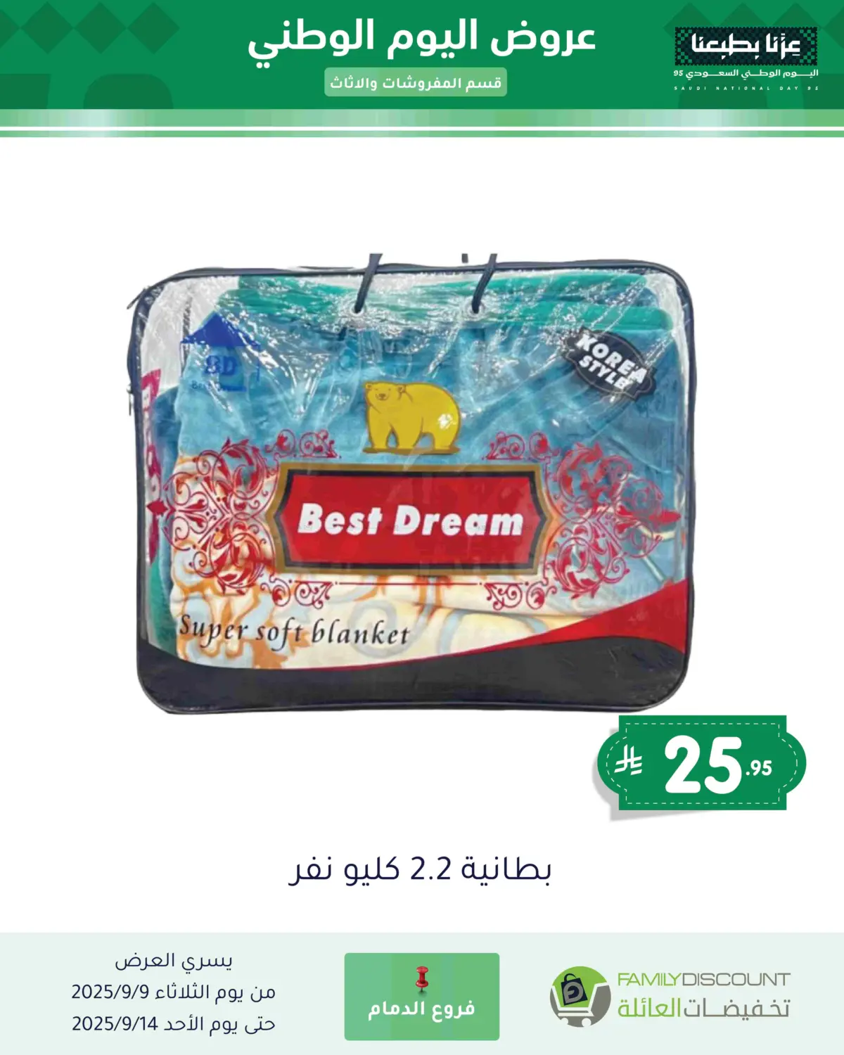 صفحة رقم 21 من عروض اليوم الوطني في تخفيضات العائلة