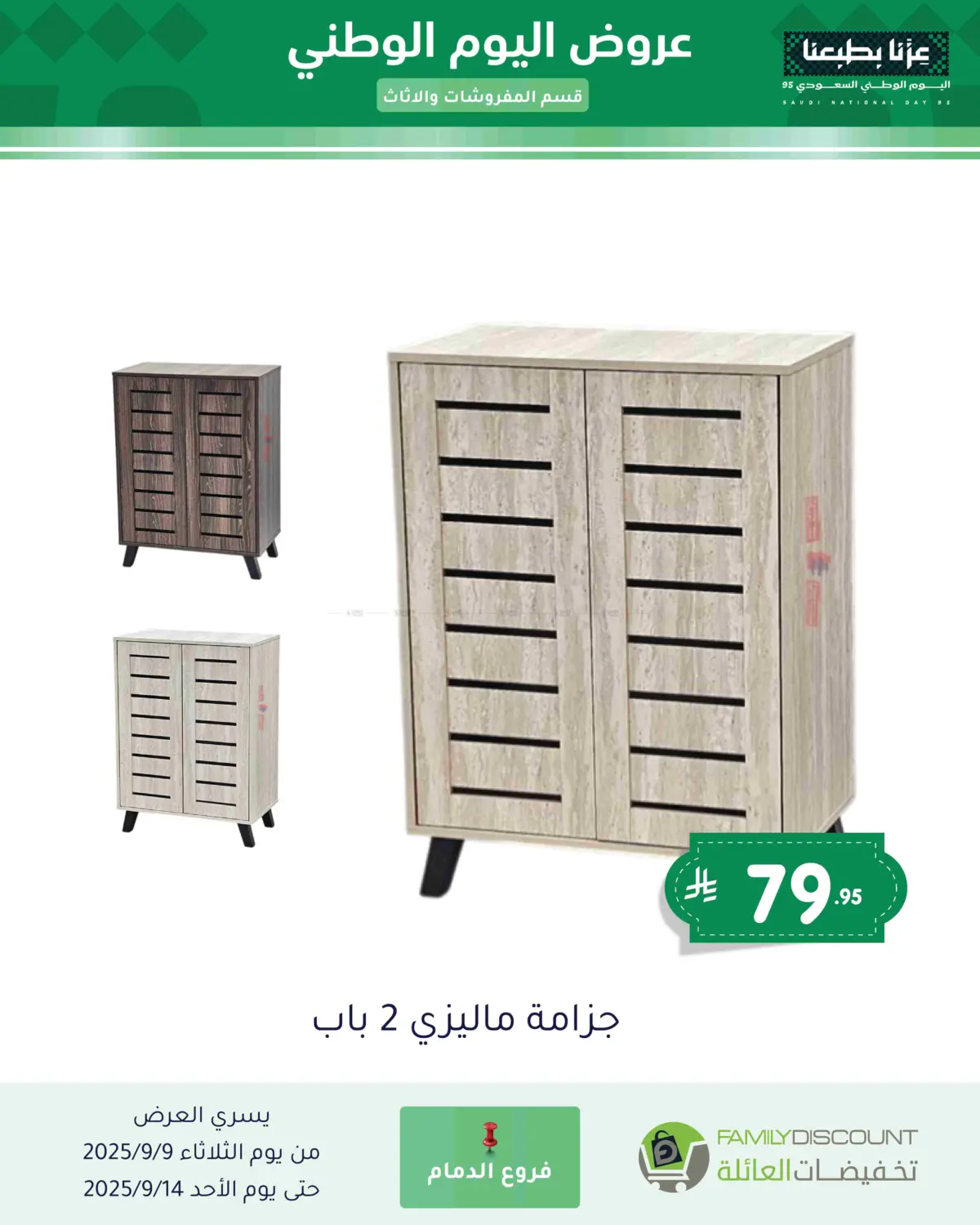 صفحة رقم 23 من عروض اليوم الوطني في تخفيضات العائلة