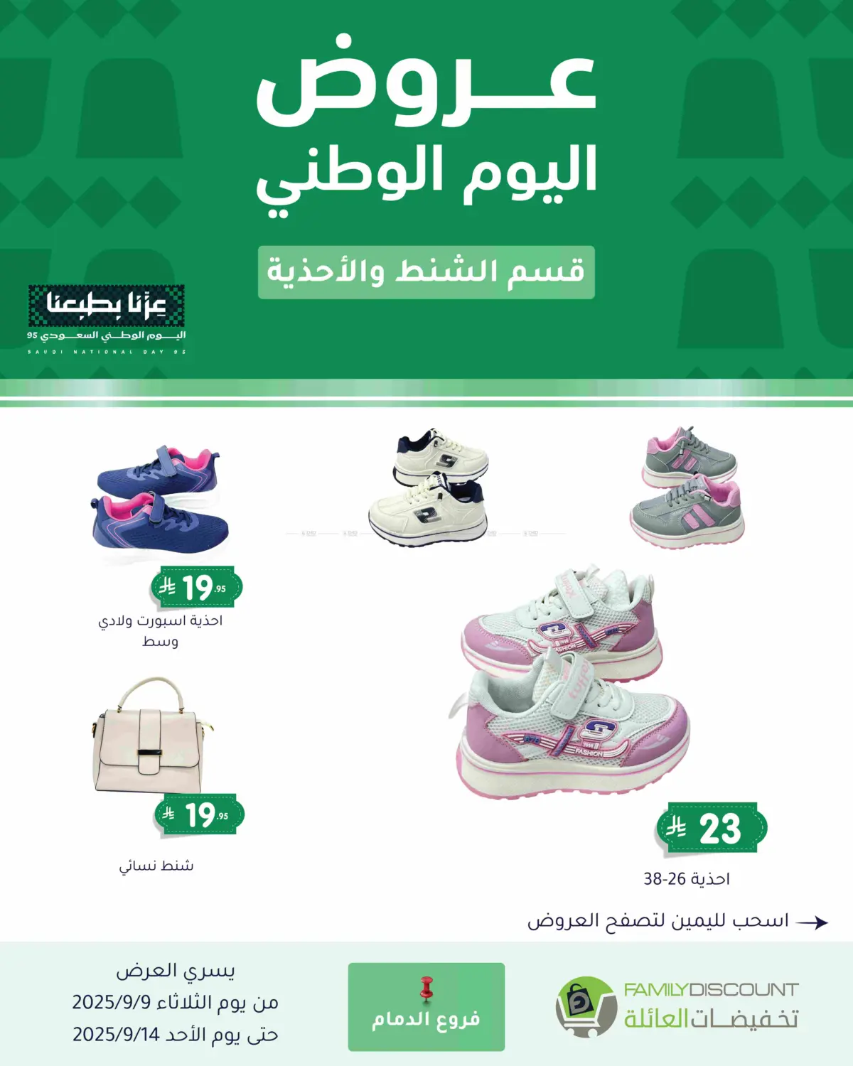 صفحة رقم 28 من عروض اليوم الوطني في تخفيضات العائلة