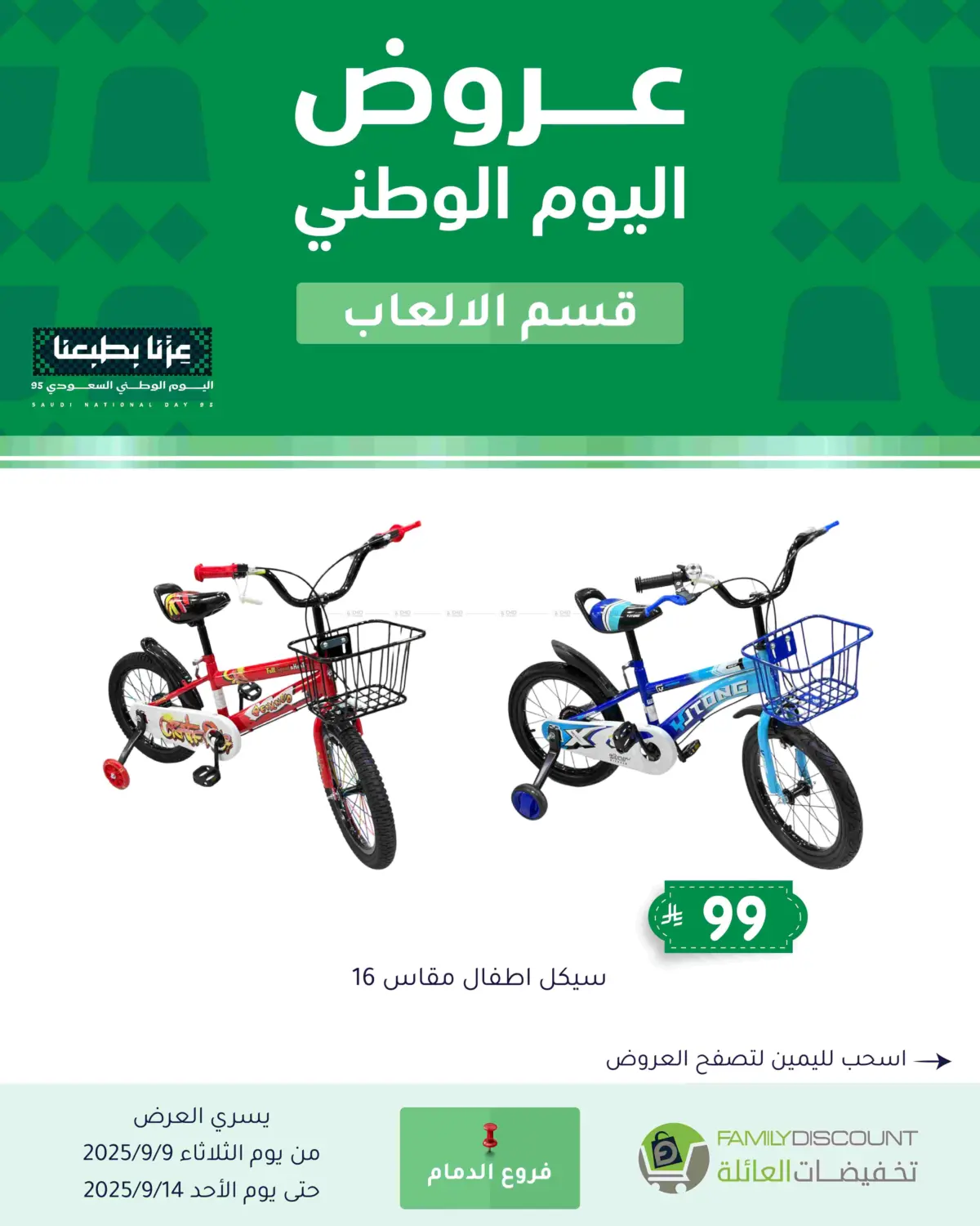 صفحة رقم 39 من عروض اليوم الوطني في تخفيضات العائلة