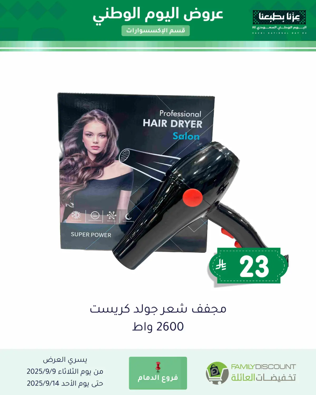 صفحة رقم 37 من عروض اليوم الوطني في تخفيضات العائلة