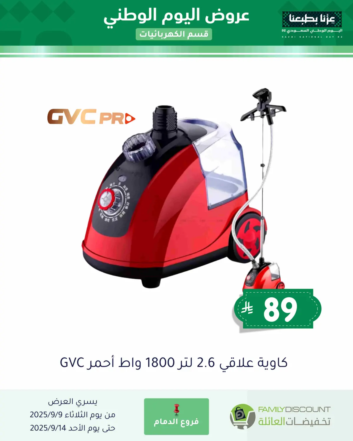 صفحة رقم 49 من عروض اليوم الوطني في تخفيضات العائلة