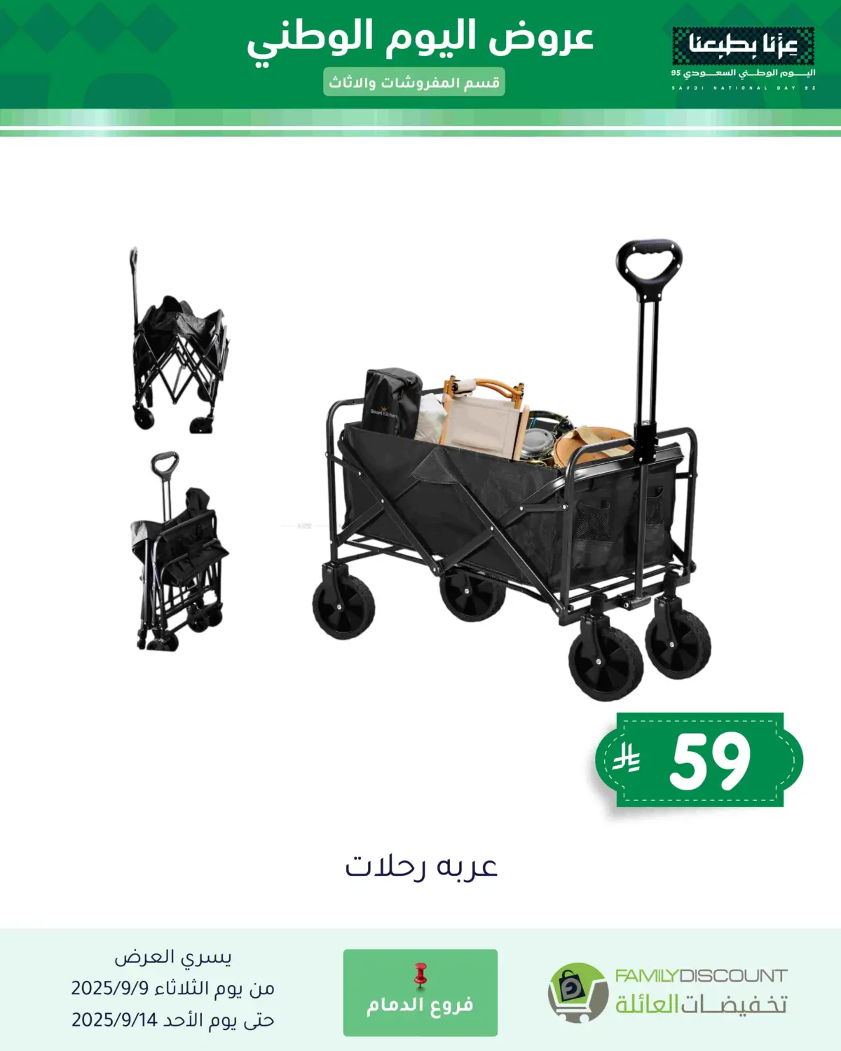 صفحة رقم 50 من عروض اليوم الوطني في تخفيضات العائلة