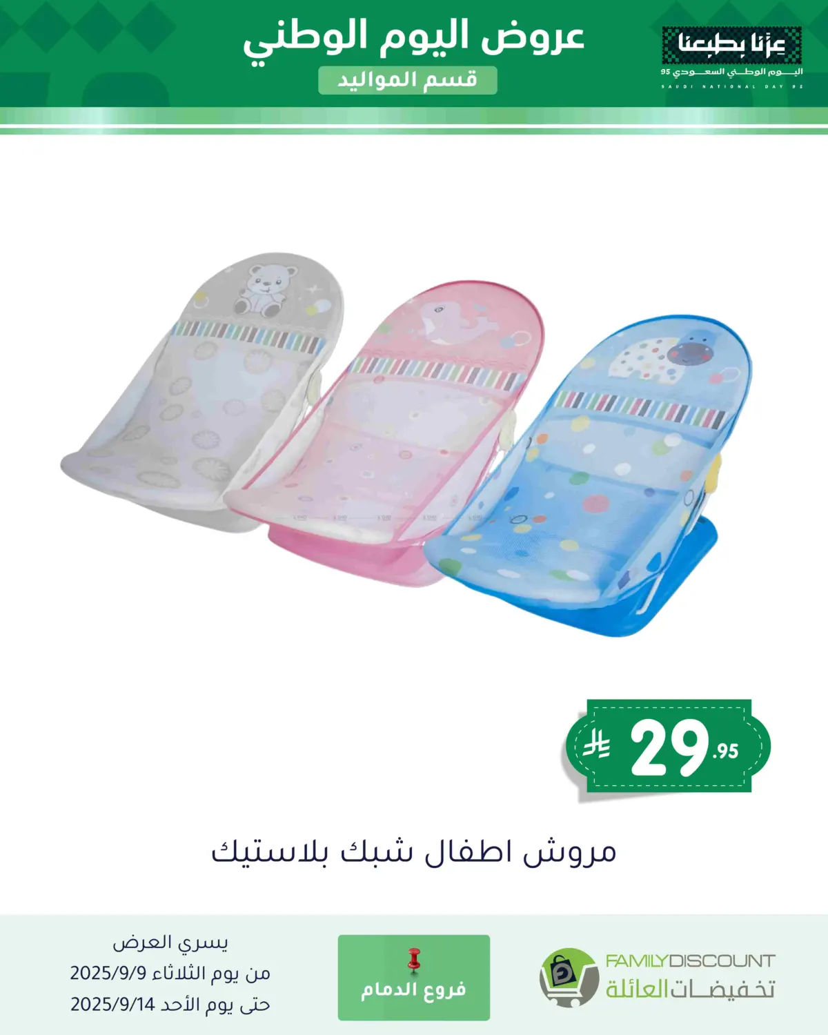 صفحة رقم 47 من عروض اليوم الوطني في تخفيضات العائلة