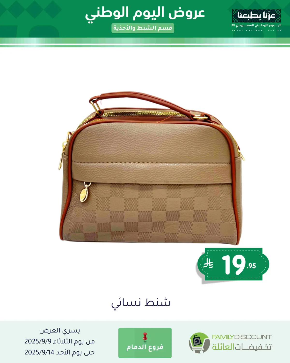 صفحة رقم 63 من عروض اليوم الوطني في تخفيضات العائلة