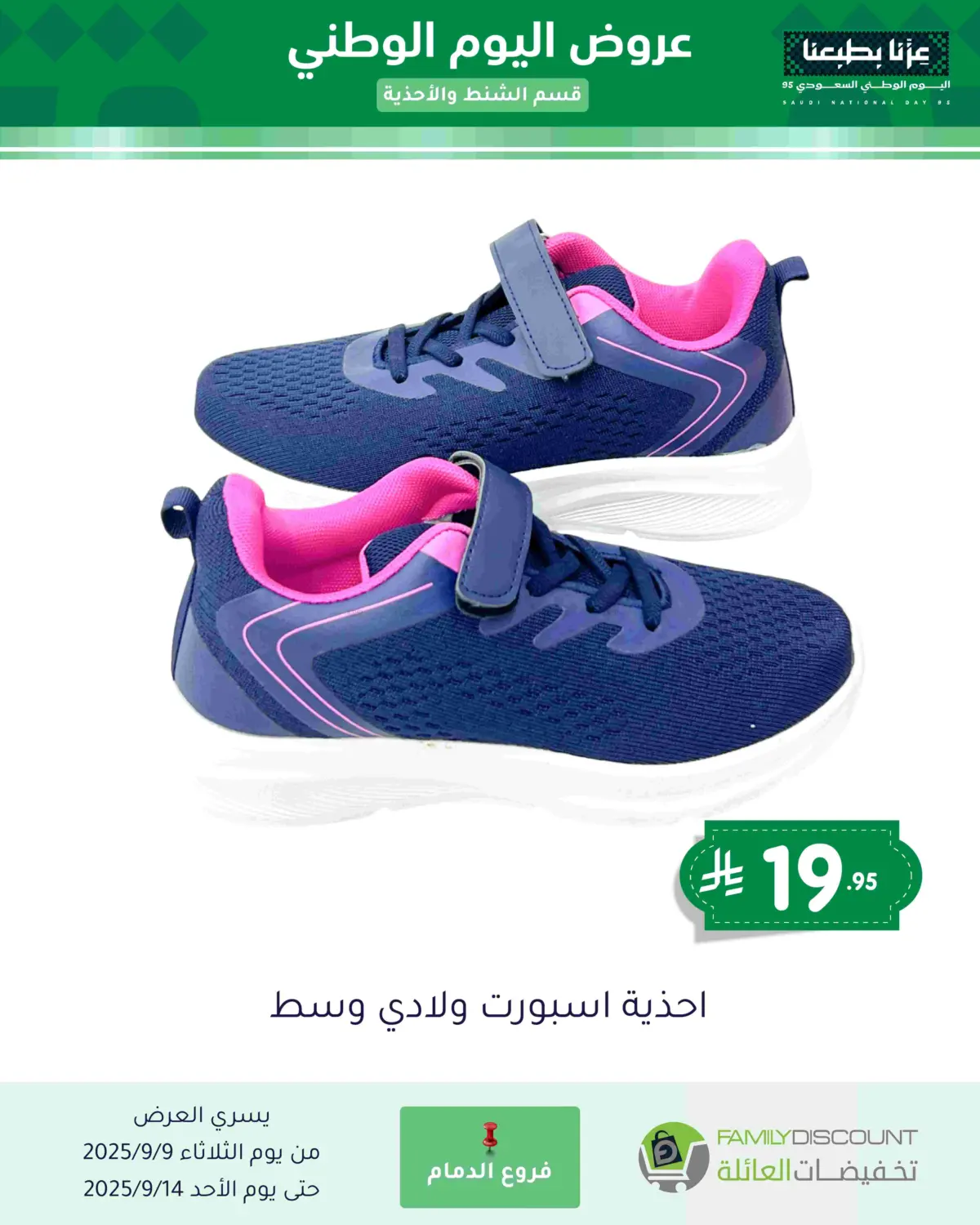 صفحة رقم 70 من عروض اليوم الوطني في تخفيضات العائلة