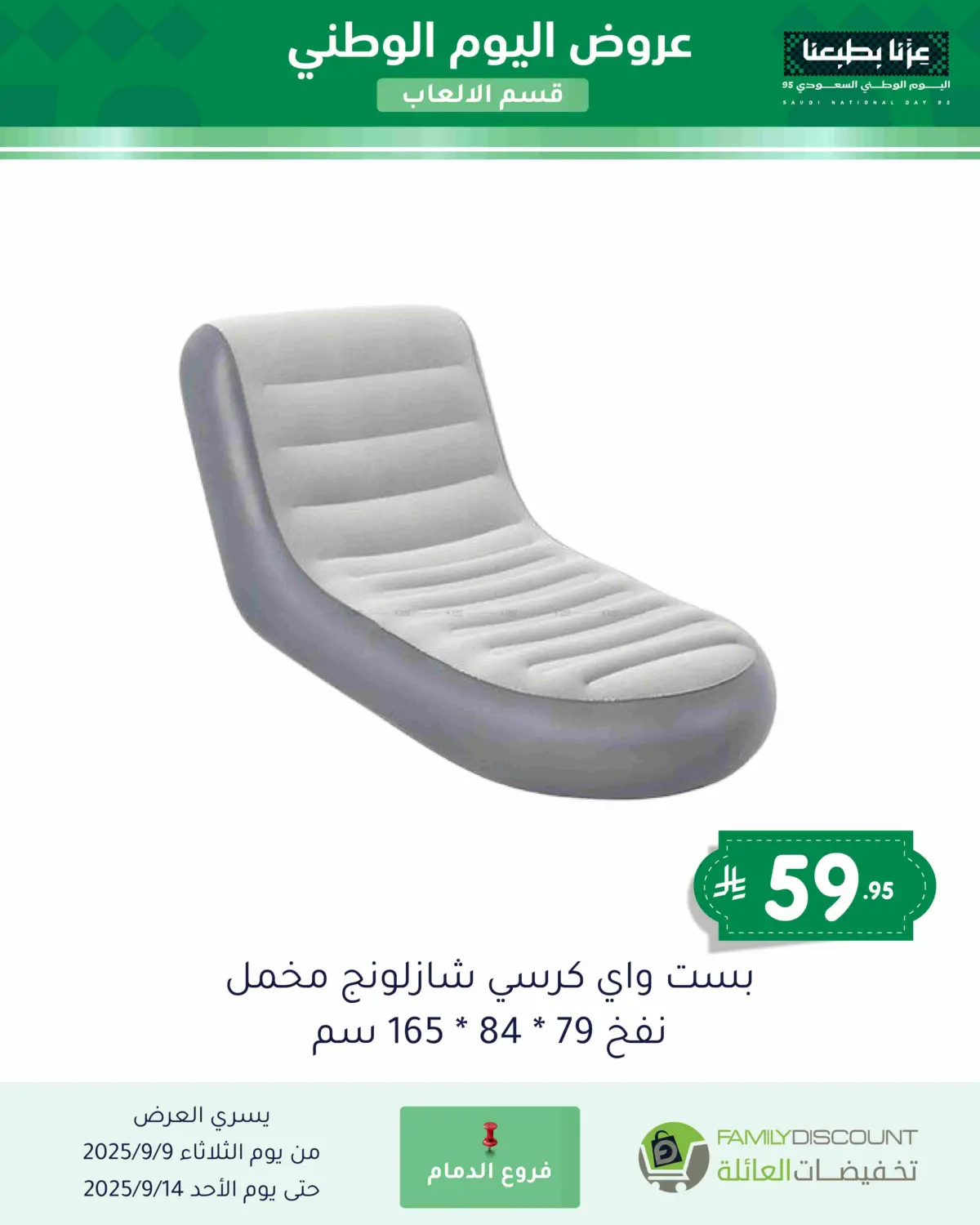 صفحة رقم 71 من عروض اليوم الوطني في تخفيضات العائلة