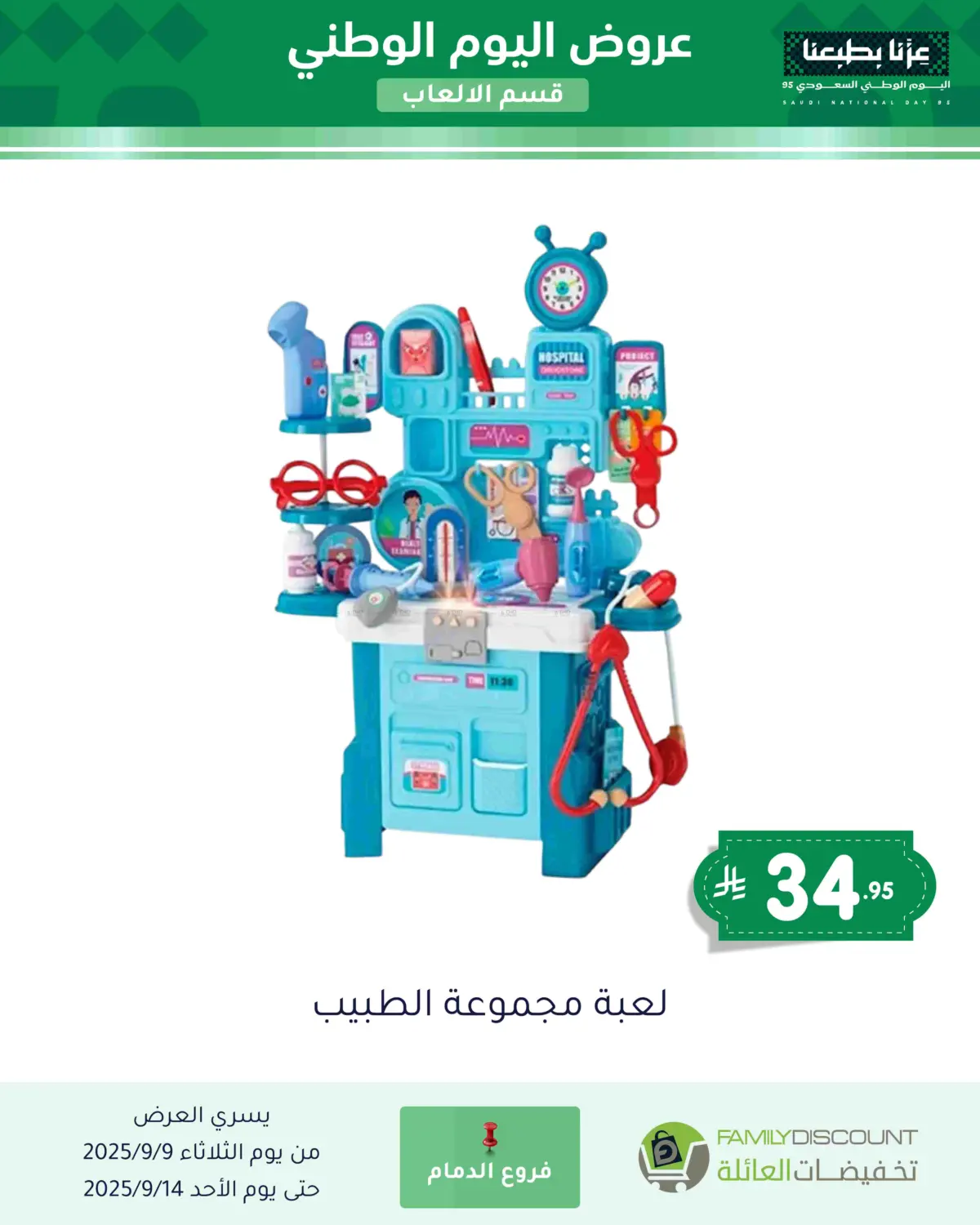 صفحة رقم 72 من عروض اليوم الوطني في تخفيضات العائلة