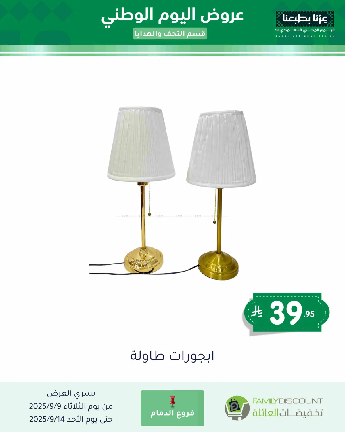 صفحة رقم 75 من عروض اليوم الوطني في تخفيضات العائلة