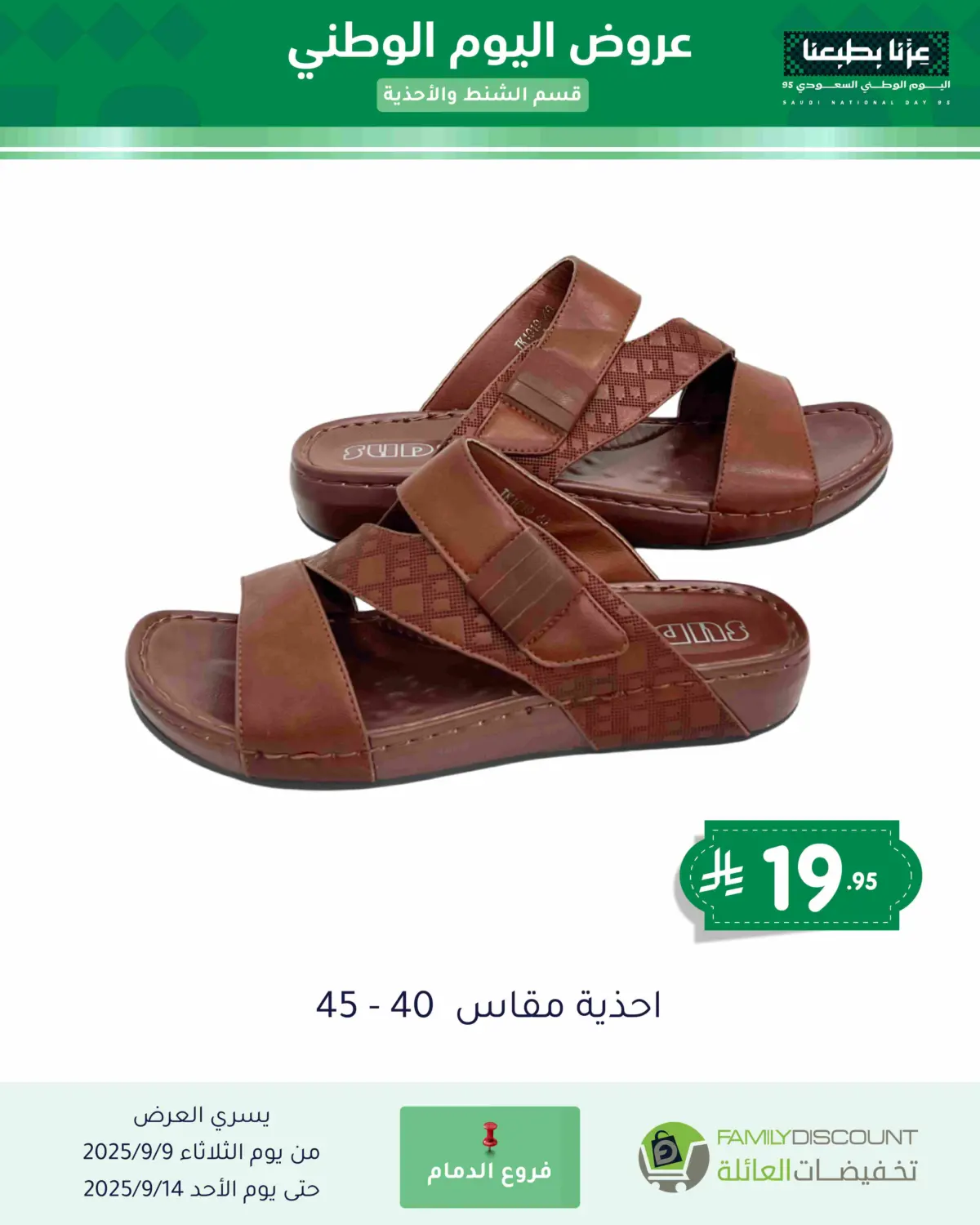 صفحة رقم 94 من عروض اليوم الوطني في تخفيضات العائلة