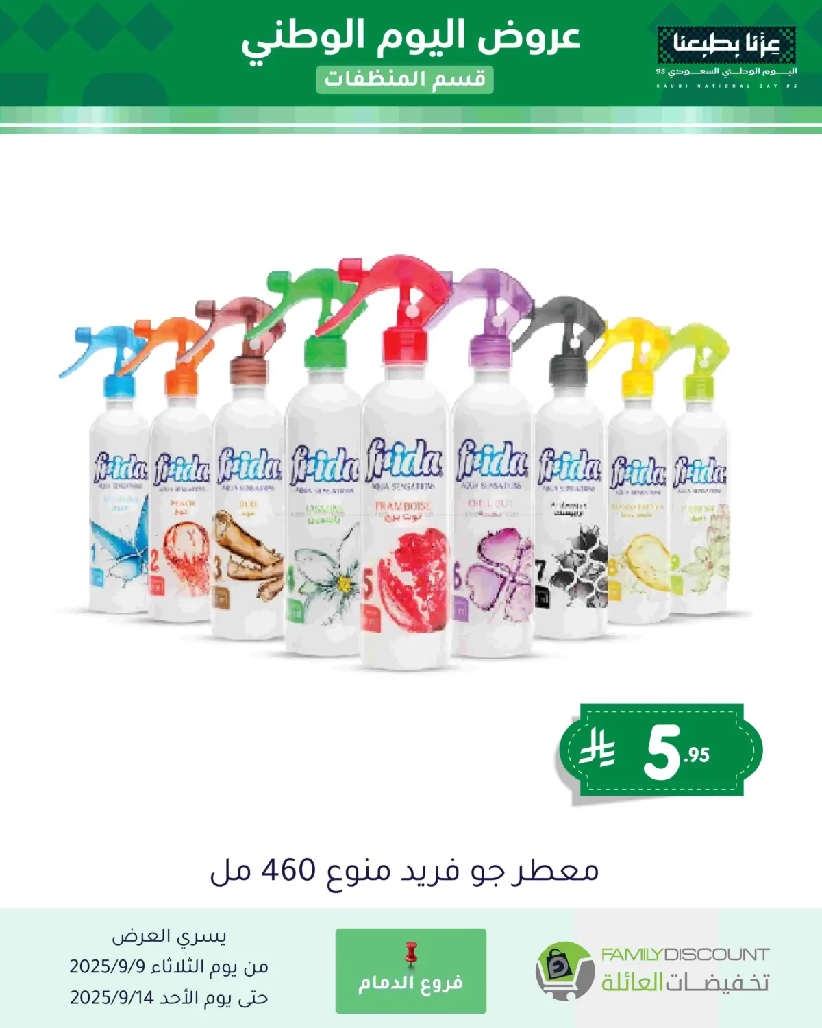 صفحة رقم 91 من عروض اليوم الوطني في تخفيضات العائلة