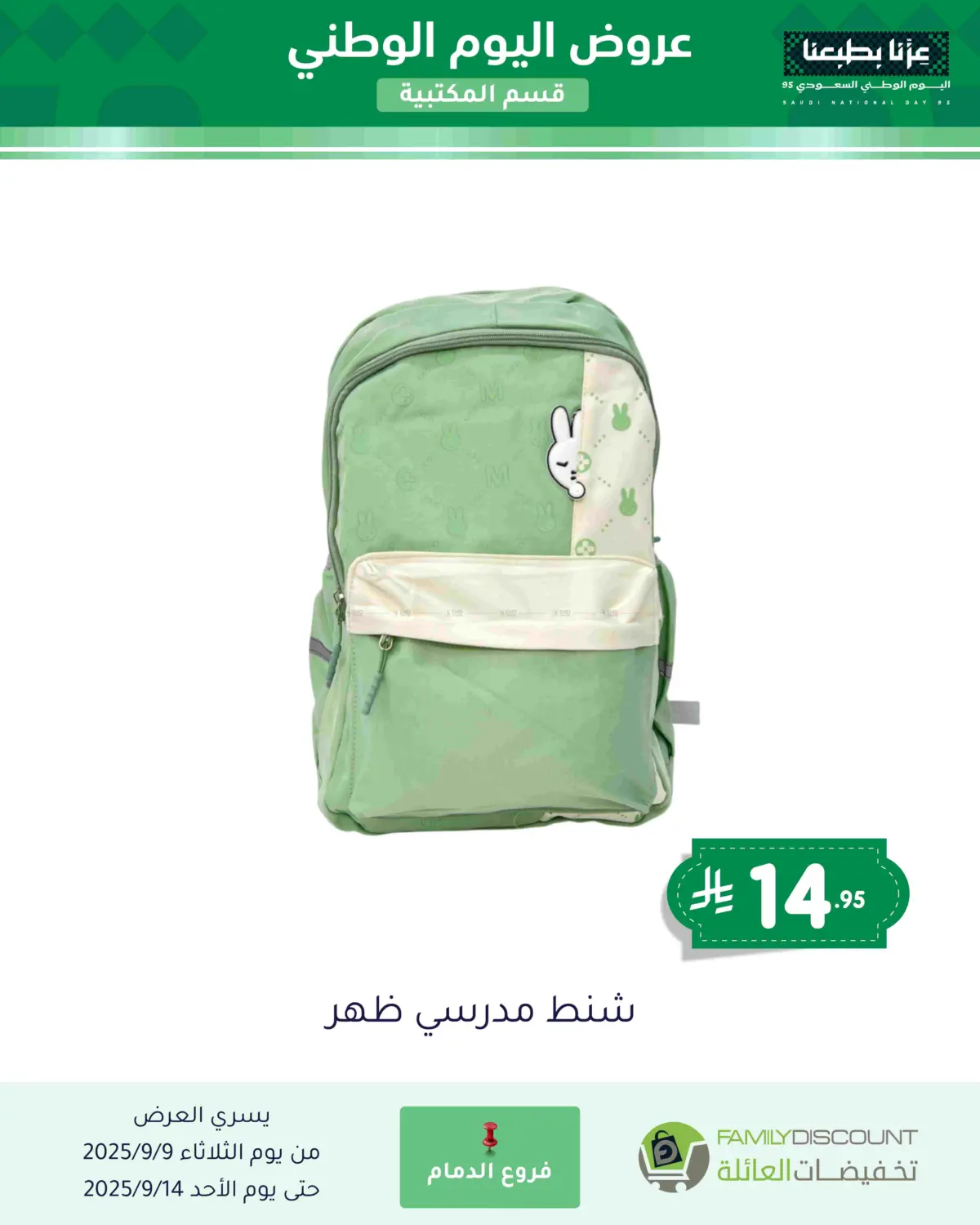 صفحة رقم 88 من عروض اليوم الوطني في تخفيضات العائلة