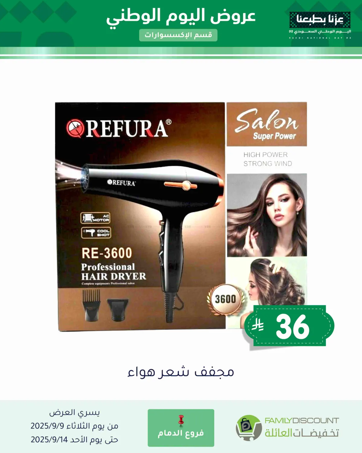 صفحة رقم 96 من عروض اليوم الوطني في تخفيضات العائلة