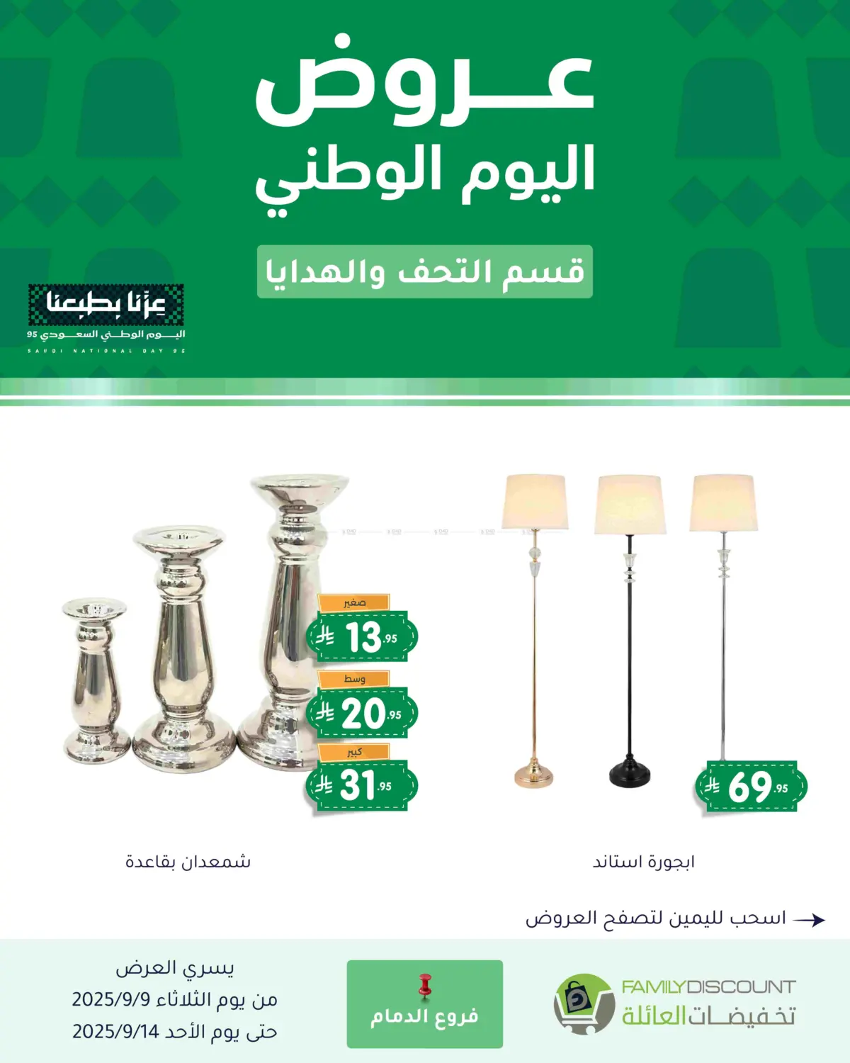 صفحة رقم 98 من عروض اليوم الوطني في تخفيضات العائلة
