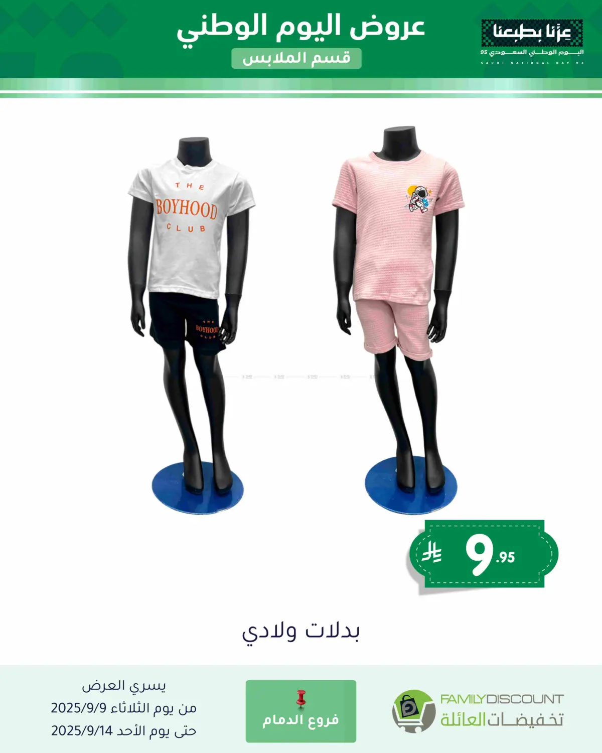 صفحة رقم 124 من عروض اليوم الوطني في تخفيضات العائلة