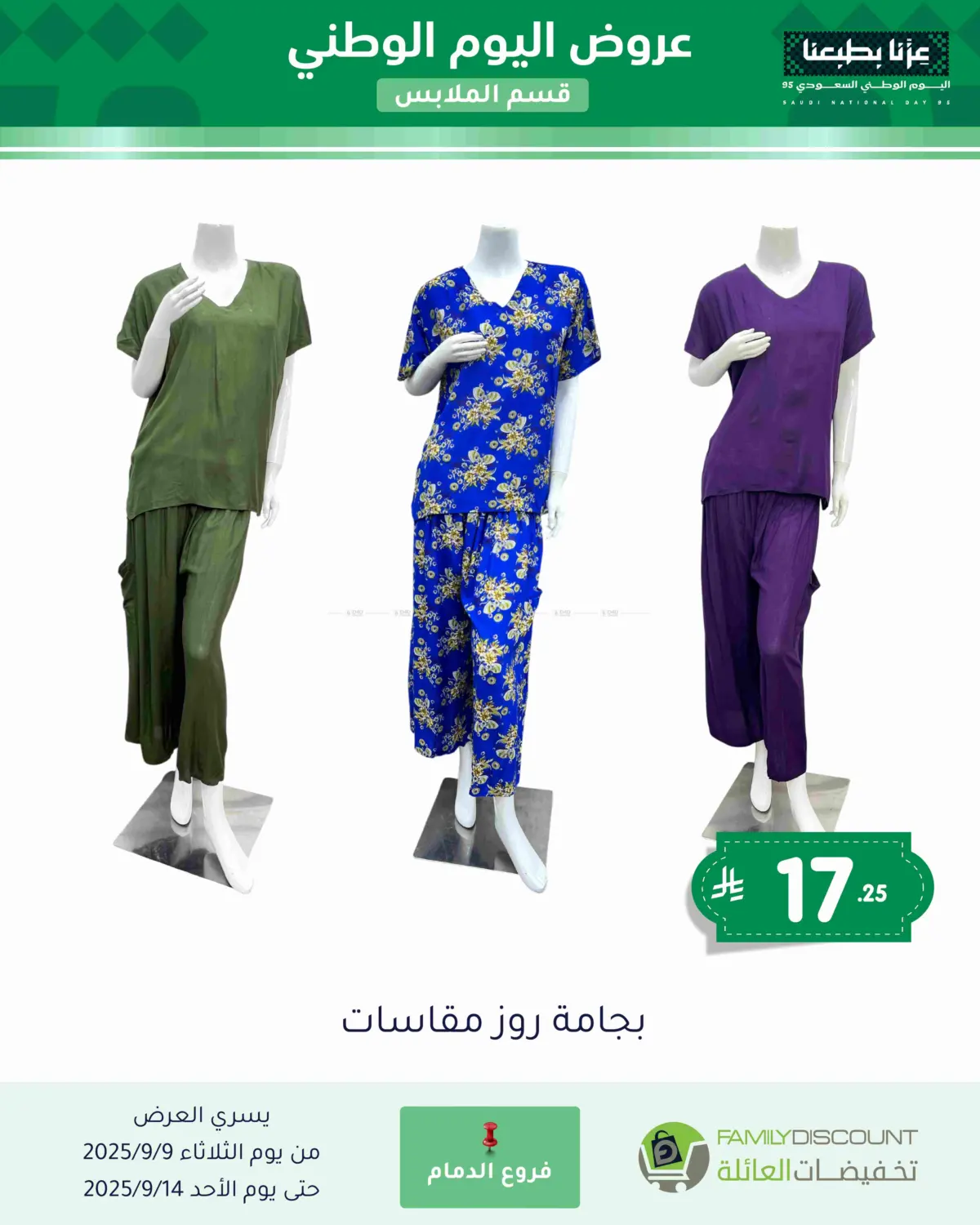 صفحة رقم 134 من عروض اليوم الوطني في تخفيضات العائلة