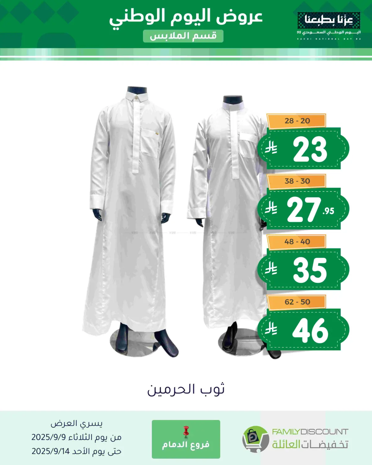 صفحة رقم 126 من عروض اليوم الوطني في تخفيضات العائلة