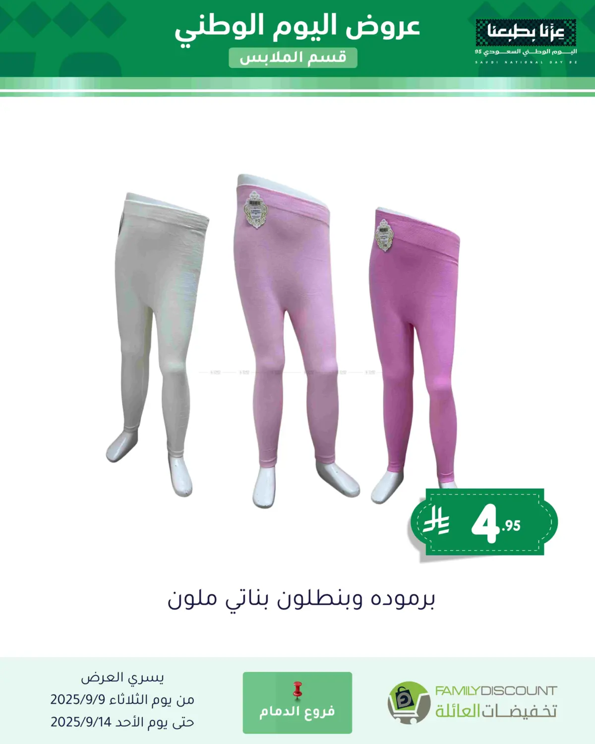 صفحة رقم 127 من عروض اليوم الوطني في تخفيضات العائلة