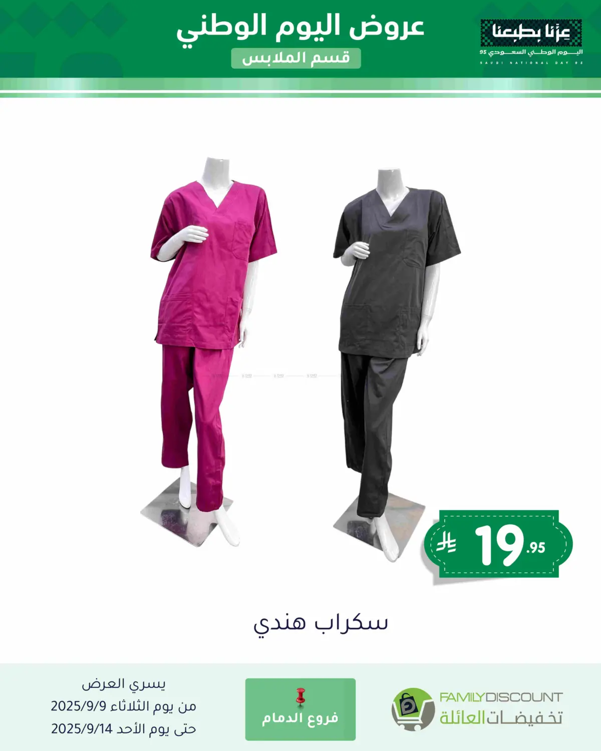 صفحة رقم 138 من عروض اليوم الوطني في تخفيضات العائلة
