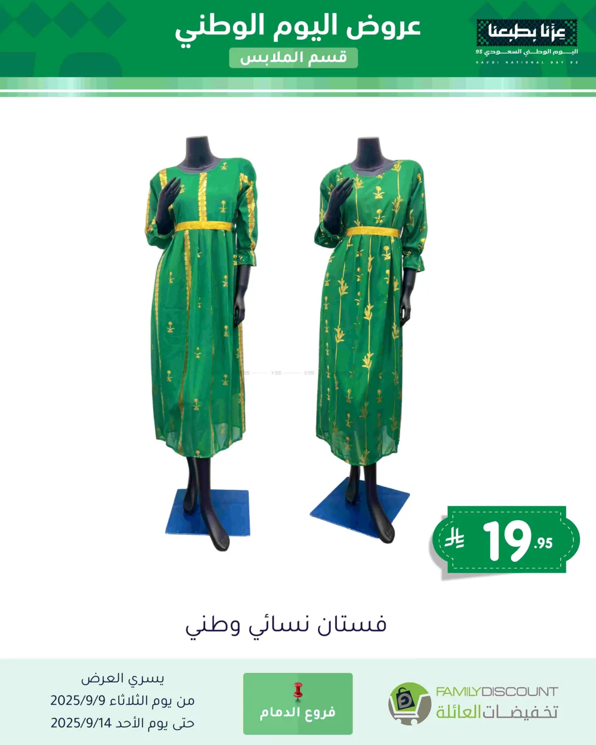 صفحة رقم 150 من عروض اليوم الوطني في تخفيضات العائلة