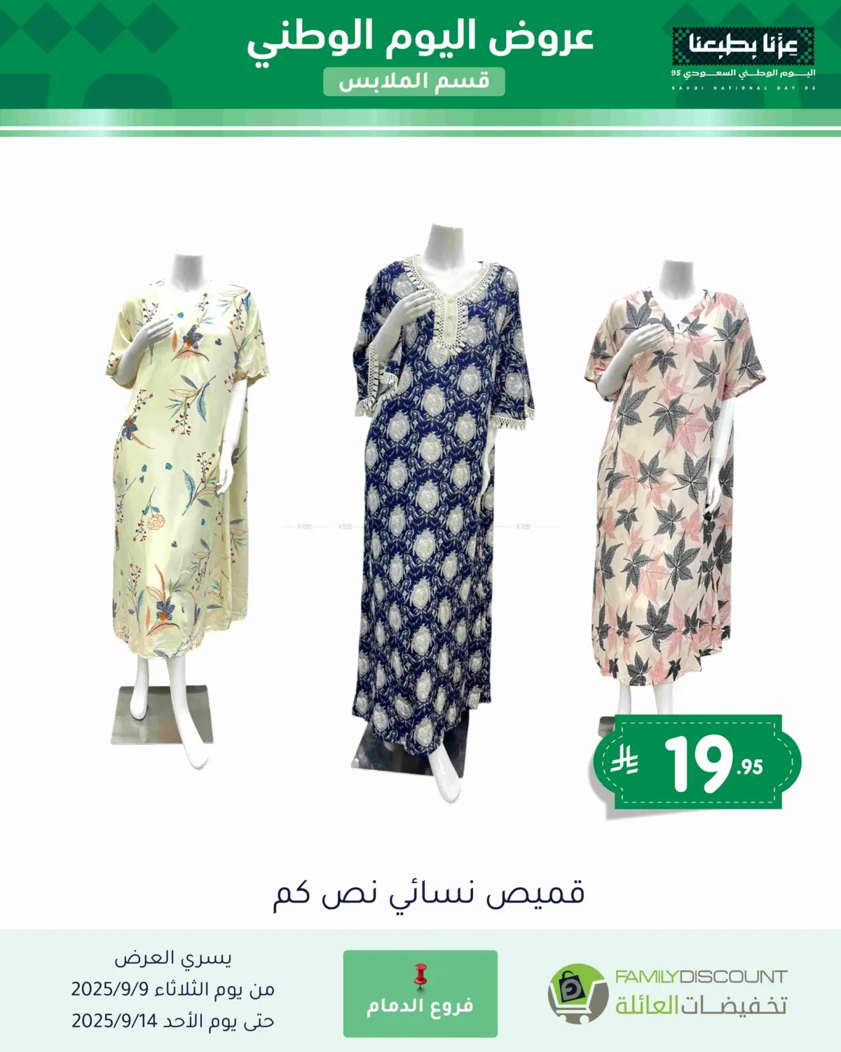صفحة رقم 144 من عروض اليوم الوطني في تخفيضات العائلة