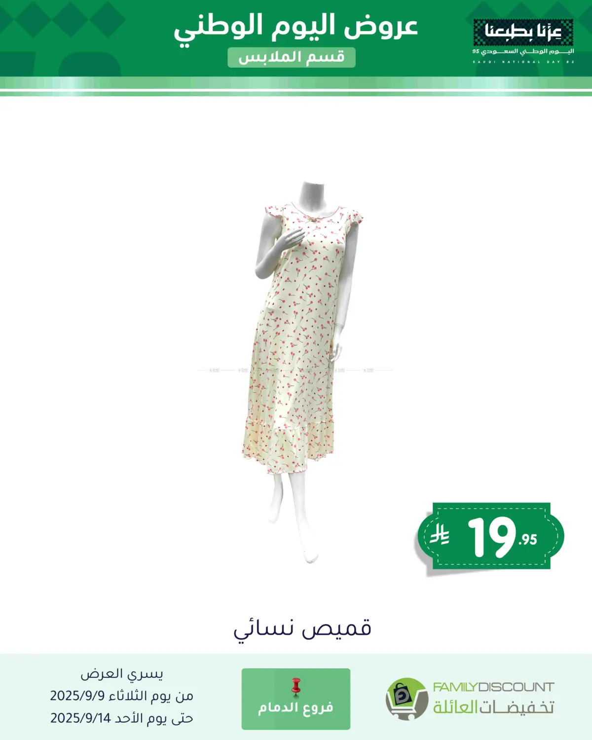صفحة رقم 147 من عروض اليوم الوطني في تخفيضات العائلة