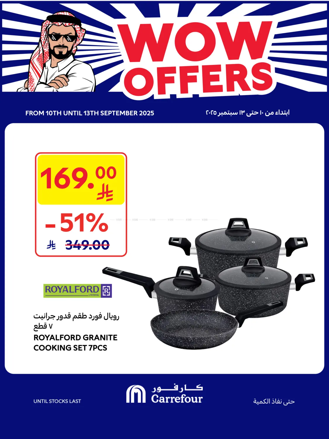 صفحة رقم 1 من Wow Offers في كارفور