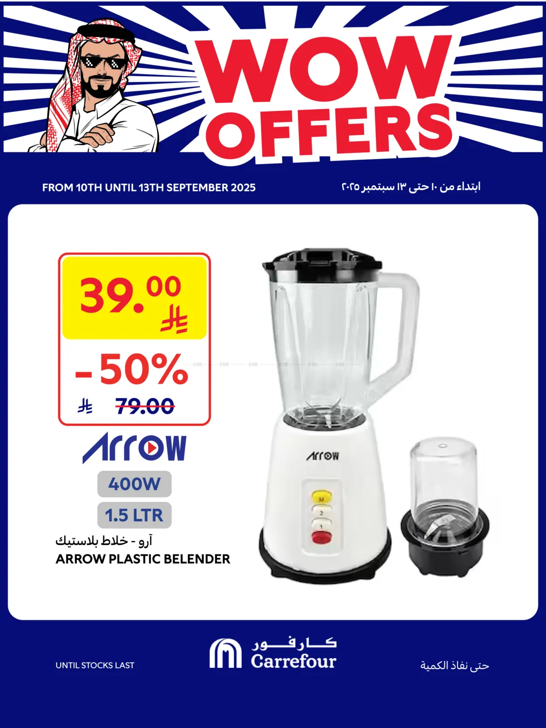 صفحة رقم 4 من Wow Offers في كارفور