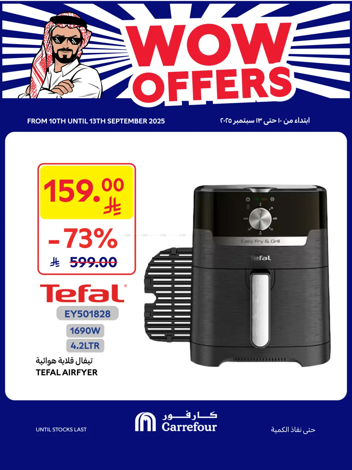 صفحة رقم 3 من Wow Offers في كارفور