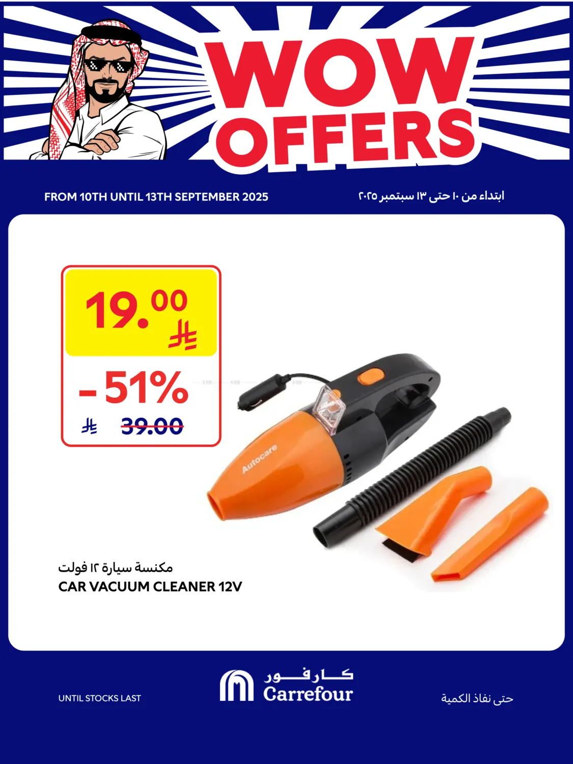 صفحة رقم 2 من Wow Offers في كارفور