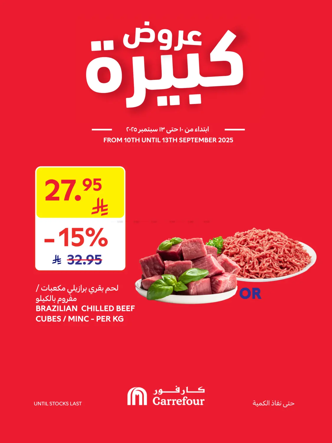 صفحة رقم 1 من Special Offer في كارفور