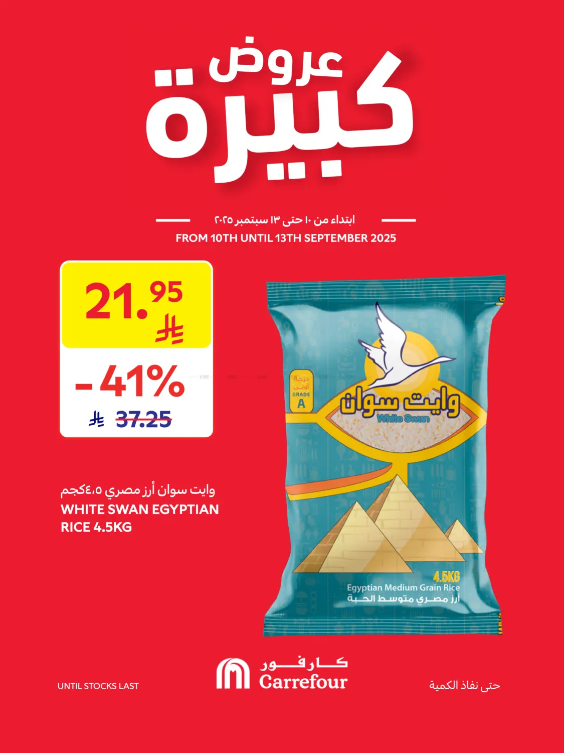 صفحة رقم 2 من Special Offer في كارفور