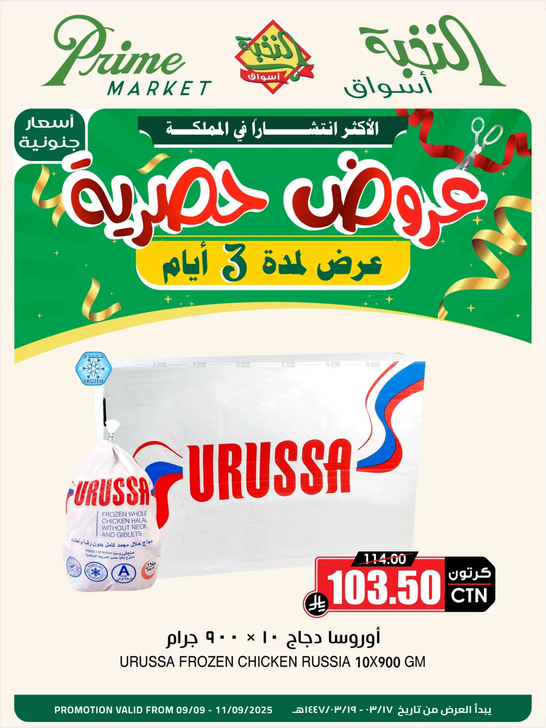صفحة رقم 1 من Special offer في أسواق النخبة
